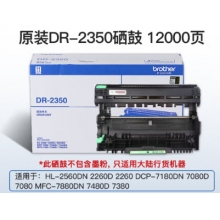 兄弟DR-2350黑色原裝硒鼓 適用于7080D、7180DN、7380、7480D、7880DN DR-235