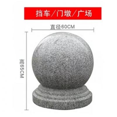 擋車球，直徑60(重約350公斤)